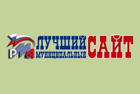 "2022 елның иң яхшы муниципаль сайты" ХIX Бөтенроссия конкурсына йомгак ясалды