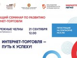 Интернет-торговля – путь к успеху