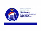 В РТ стартовал этап конкурса «Российская организация высокой социальной эффективности»