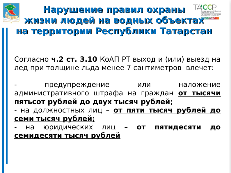 Челнинцев предупреждают об опасности выхода на неокрепший лед