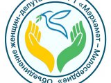 Объединение женщин-депутатов принимает обращения челнинцев
