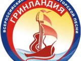 Челнинцы могут принять участие в фестивале авторской песни «Гринландия»