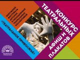 Челнинцы ещё успевают поучаствовать в конкурсе афиш и плакатов