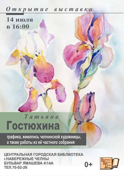 «Вместе весело шагать»: челнинская художница приглашает на свой вернисаж