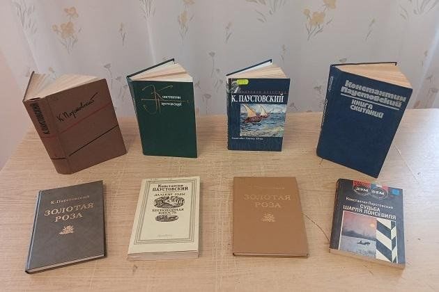 Книжная выставка «Волшебство Константина Паустовского»