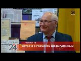 «Чаллының рухи манарасы» – Чаллы телевидениесе турында документаль повесть