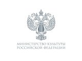 Министерство культуры России открывает донабор на конкурс