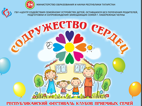Набережные Челны объединят приемных родителей со всей республики