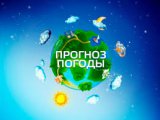 Прогноз погоды: туман, на дорогах гололедица, местами сильная
