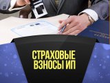 Предприниматели могут продлить срок уплаты страховых взносов