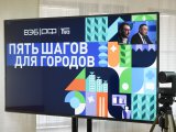 «Шәһәрләр өчен 5 адым» проекты гаризалар кбул итү вакытын 5 августка кадәр дәвам итәчәк