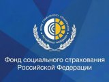 Татарстан Республикасы буенча Россия социаль фонды хәбәр итә