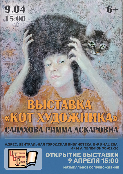 В Набережных Челнах состоится выставка «Кот художника»
