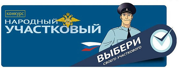 Чаллы участковые Бөтенроссия конкурсында катнаша