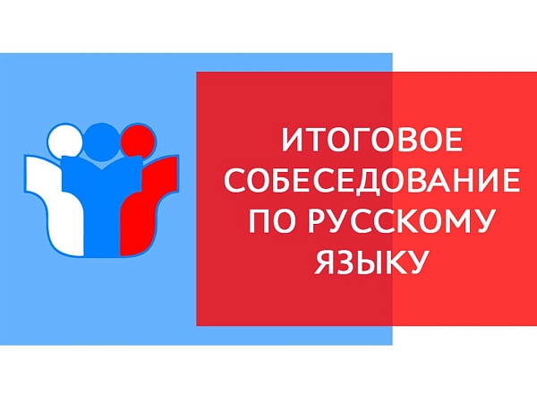 Тугызынчы сыйныф укучылары рус теле буенча йомгаклау әңгәмәсе узачак