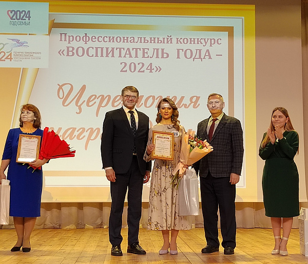 В Челнах прошел конкурс «Воспитатель года — 2024»