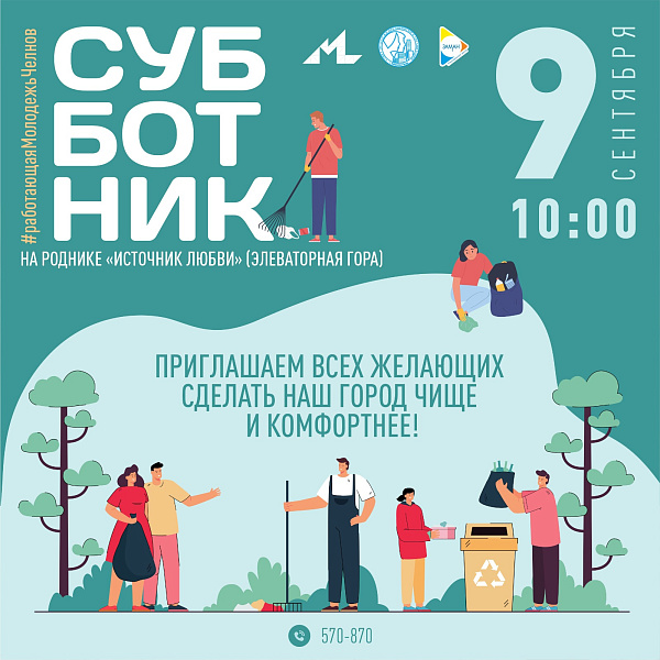 Яшьләр Мәхәббәт чишмәсен чистартачаклар