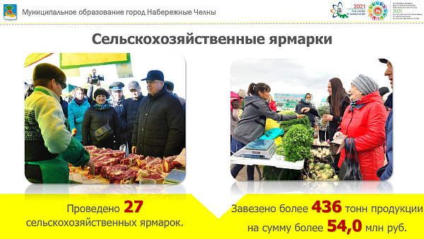 В Набережных Челнах возобновляются сельскохозяйственные ярмарки