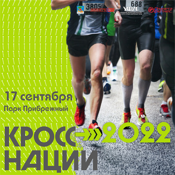 В Набережных Челнах пройдет «Кросс нации»