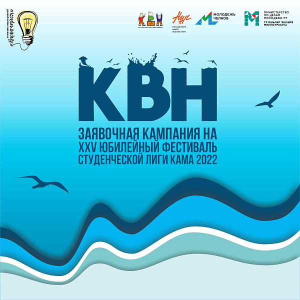 Клуб веселых и находчивых ждет новые команды