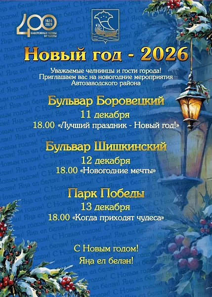 В Набережных Челнах готовятся к открытию елок