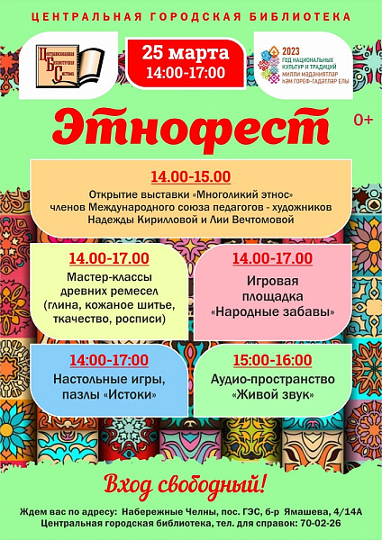 Для челнинцев пройдет этнофестиваль