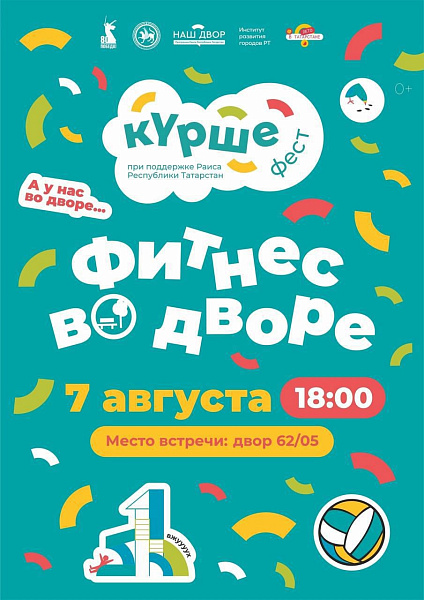 Фитнес у дома: в Набережных Челнах стартует спортивный семейный фестиваль