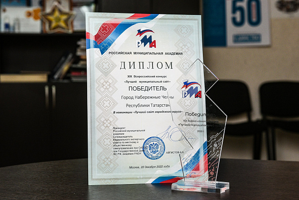Nabchelny.ru - «Лучший муниципальный сайт» - 2022