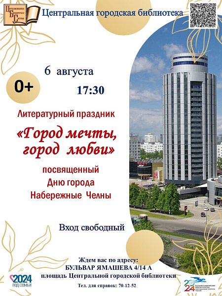 Челнинцам предлагают создать открытку с символом города