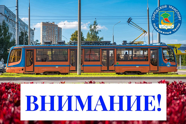 Игътибар: трамвай кичүендә ремонт бара