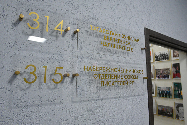 Наил Мәһдиев Язучылар берлегенең Чаллы бүлекчәсендә булды