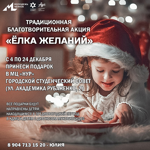 Чаллыда «Теләкләр чыршысы» хәйрия акциясе башланып китте