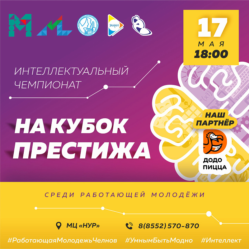 Чаллылылар үзләренең интеллектуаль сәләтләрен сынап карыйлар
