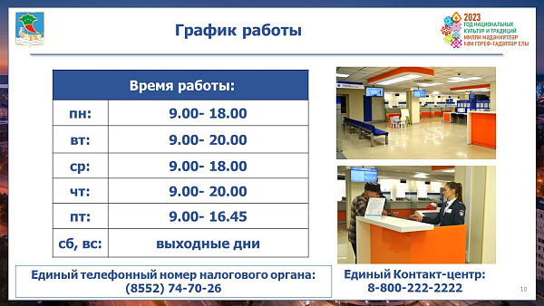 Салымнар түләүдә телефон номерлары үзгәрде