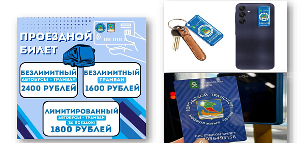 Где в Набережных Челнах можно будет приобрести проездные билеты