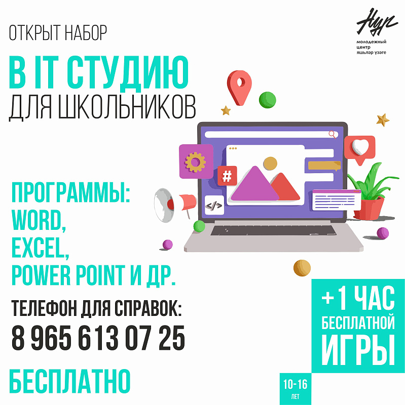Для юных челнинцев стартовали бесплатные компьютерные курсы
