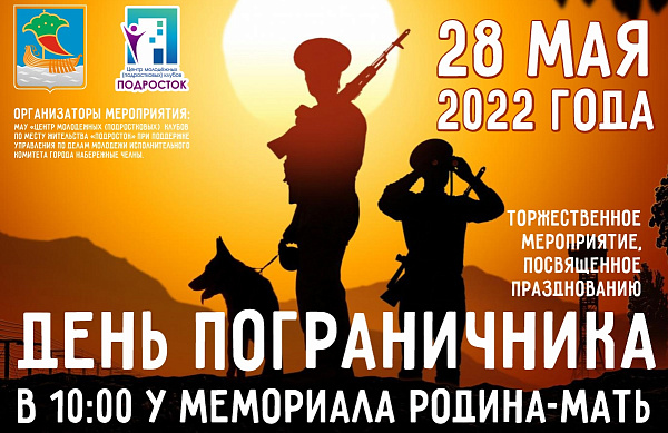 Яр Чаллыда Чик сакчылары көнен билгеләп үтәчәкләр