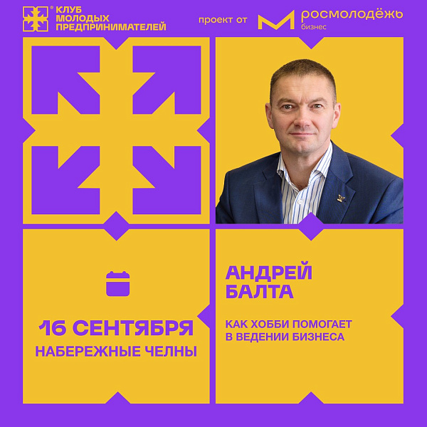 Молодых предпринимателей Набережных Челнов научат масштабировать бизнес