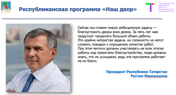 Программой «Наш двор» запланировано благоустройство 683 челнинских дворов