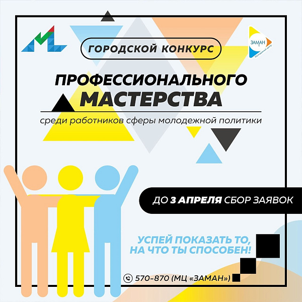 В Челнах пройдет конкурс для работников в сфере молодежной политики