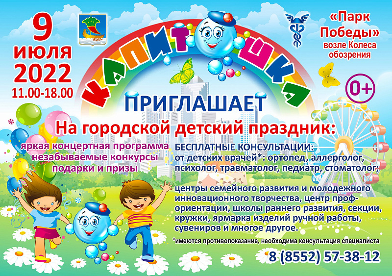 В Челнах состоится детский праздник "Капитошка"