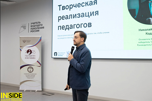 В Набережных Челнах проходит просветительский форум «Знание.Учитель»