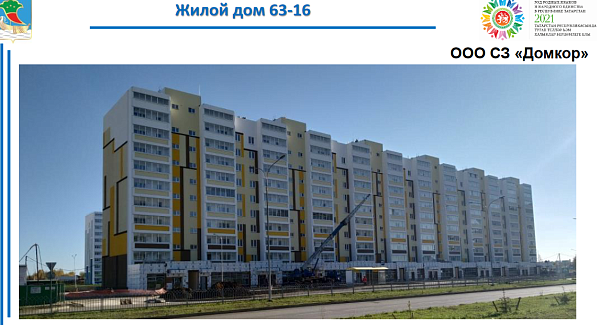 Строительство соципотечных домов в Набережных Челнах близится к завершению