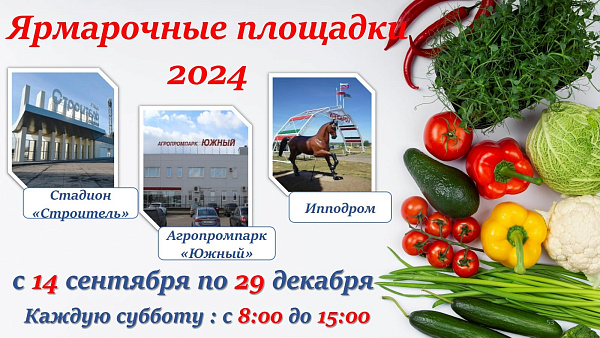 Чаллыда авыл хуҗалыгы ярминкәләре башлана
