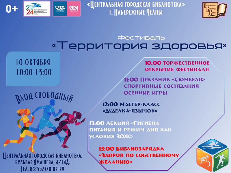 Челнинцев приглашают на фестиваль здоровья