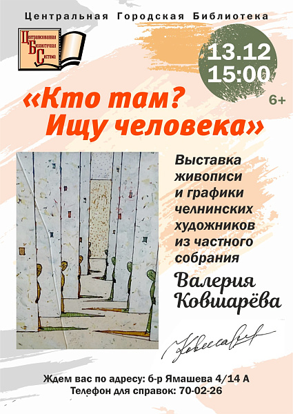 Чаллының Үзәк китапханәсендә күргәзмә ачыла