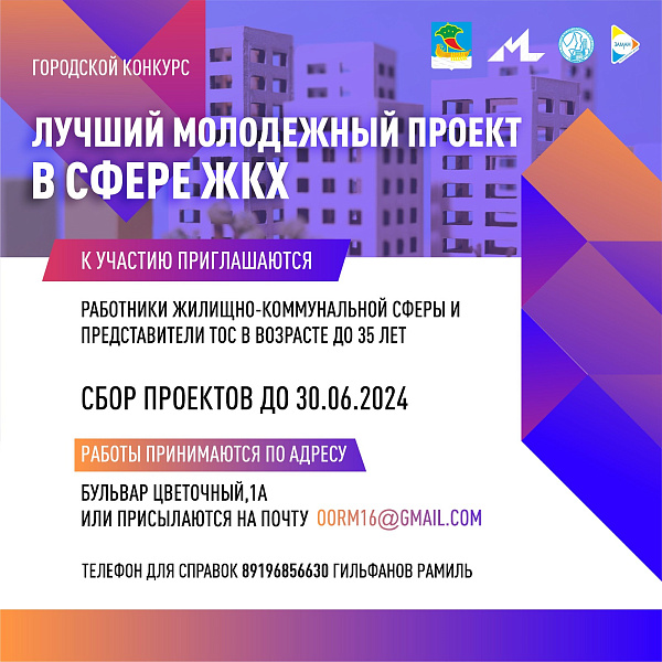 В Набережных Челнах выберут лучшие проекты сферы ЖКХ