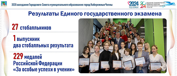 Яр Чаллы шәһәре республикада мәгариф сыйфаты буенча лидер
