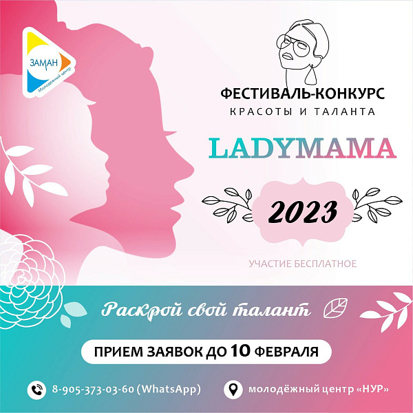"LADY MAMA 2023" фестивалендә катнашу өчен гаризалар кабул итү башланды