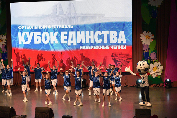 Футбольный фестиваль «Кубок Единства»: открытие